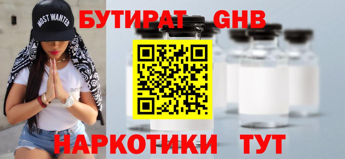 Бутират GHB Кохма