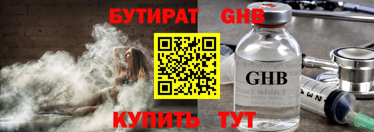 Кохма  Бутират BDO  Вход с VPN 