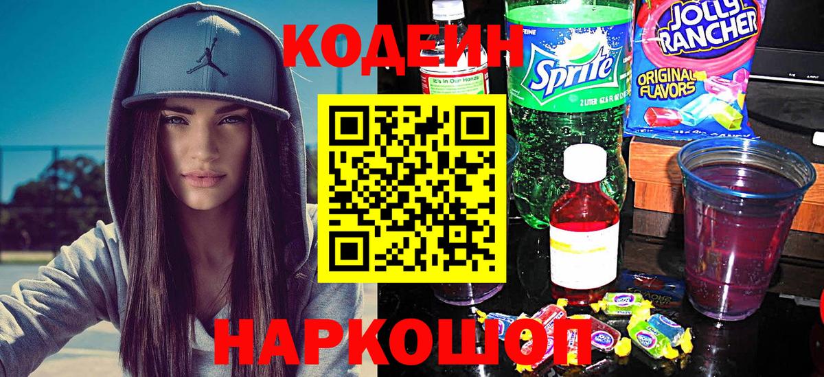 Codein Purple Drank Кохма