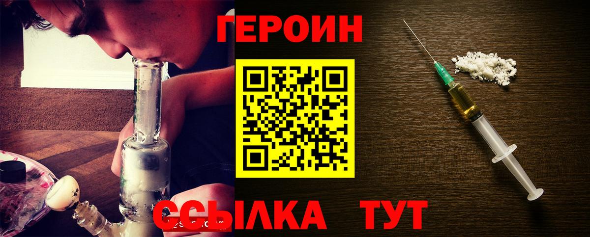 ГЕРОИН герыч Кохма