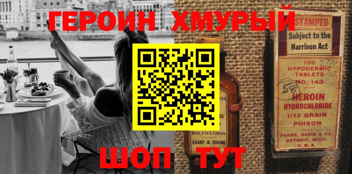 Героин  Героин герыч  Вход с VPN  Кохма 
