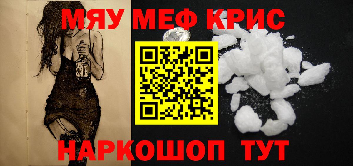 МЯУ-МЯУ  Вход с VPN  Кохма  МЕФ мяу мяу 
