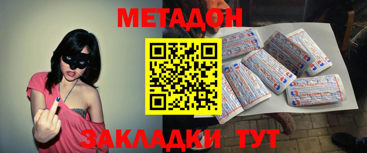 МЕТАДОН methadone Кохма