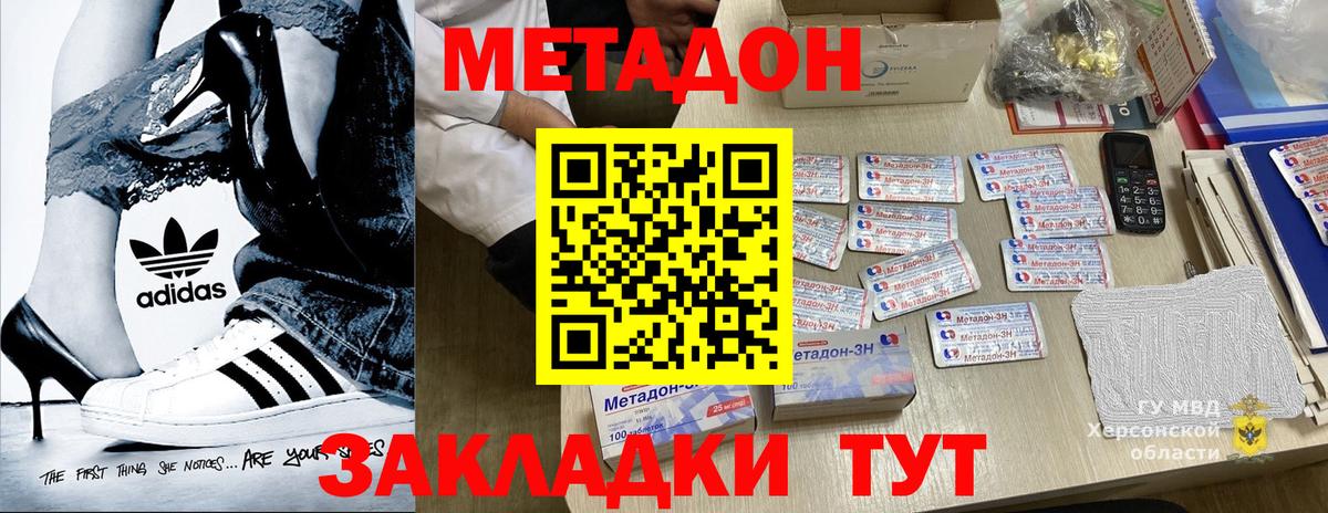 МЕТАДОН кристалл  МЕТАДОН VHQ  Кохма  Вход с VPN 