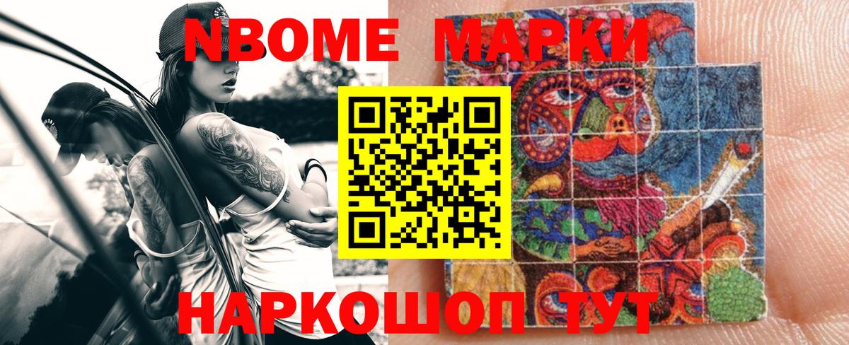 Наркотические марки 1,5мг Кохма